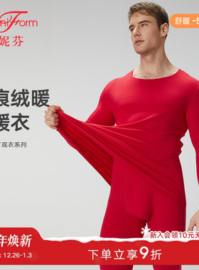 曼妮芬男士MW1加厚秋衣秋裤套装 保暖内衣 红色暖衣暖裤内搭打底