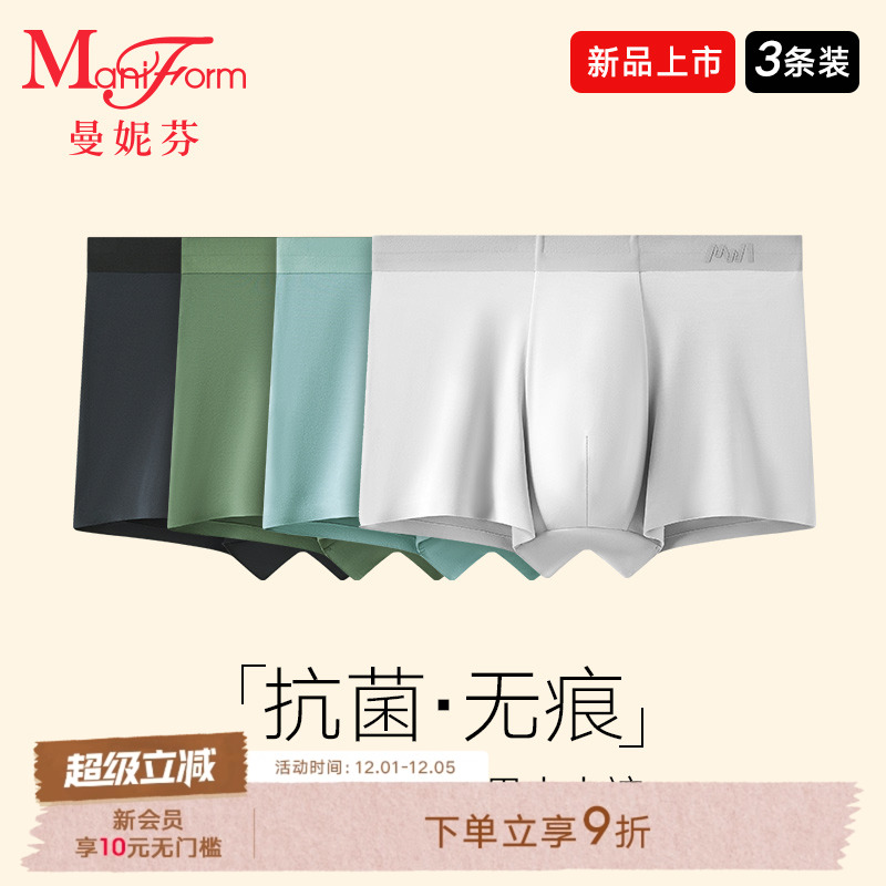 曼妮芬男士无痕莫代尔四角裤内裤