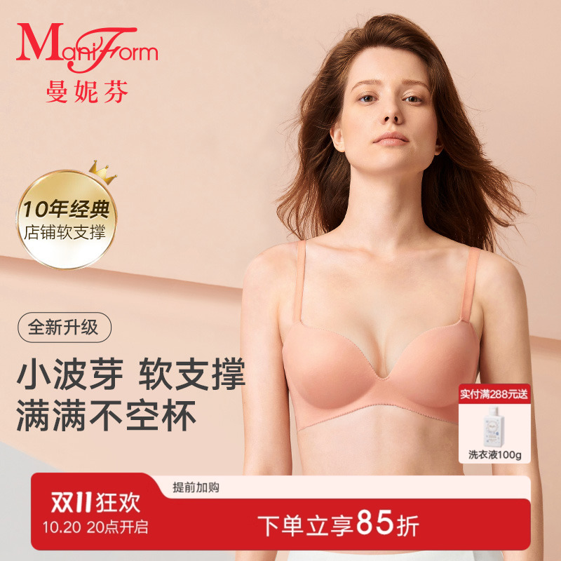 曼妮芬小胸聚拢无钢圈文胸