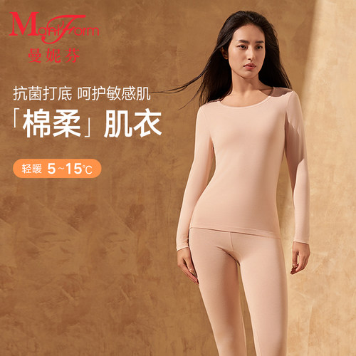 曼妮芬女士抗菌面料秋衣秋裤套装