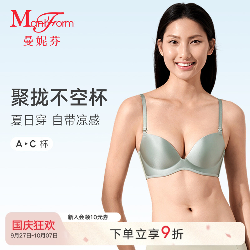 曼妮芬光面简约魔力掌杯无钢圈文胸 舒适有型小胸聚拢凉感内衣