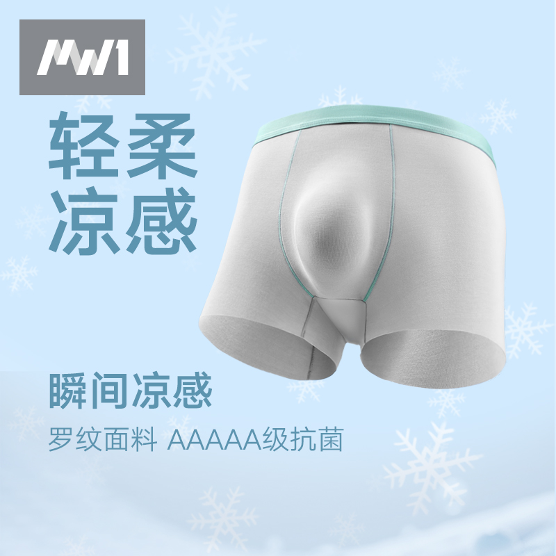 曼妮芬男士MW1夏季透气凉感内裤 凉爽抗菌男士短裤