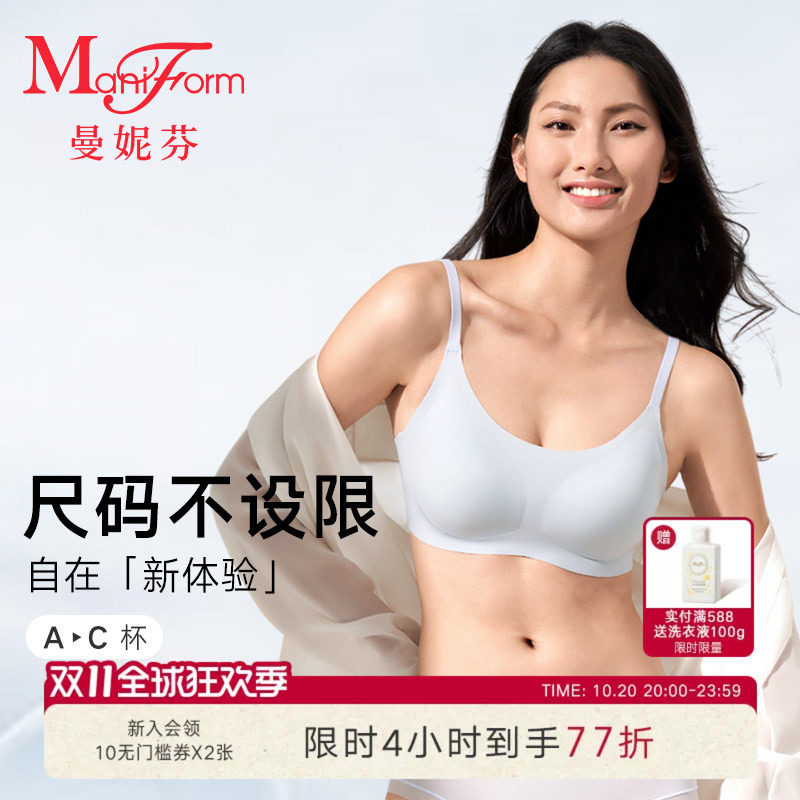 曼妮芬芒果杯无尺码无痕内衣女舒适无钢圈凉感背心文胸20400556