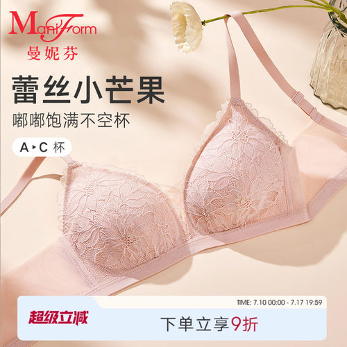 曼妮芬舒适无钢圈凉感芒果杯