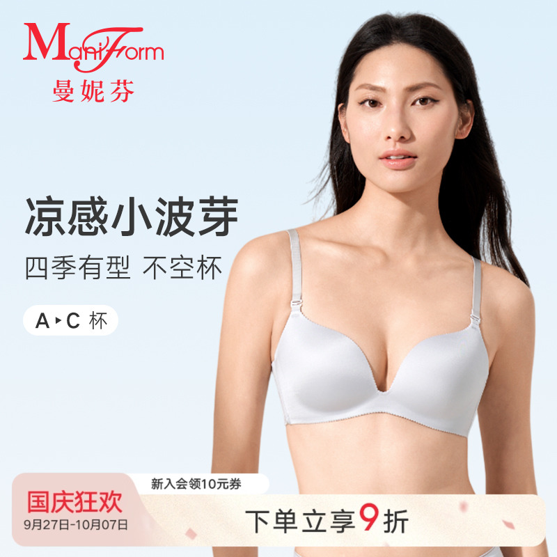 曼妮芬小波芽无钢圈文胸小女士夏季软支撑无痕凉感内衣 新月杯