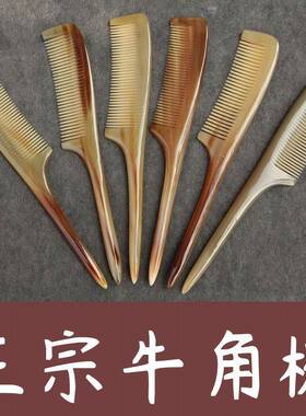 【假一赔十】正宗牛角梳子尖尾梳分发梳挑发梳儿童女孩子盘发顺发