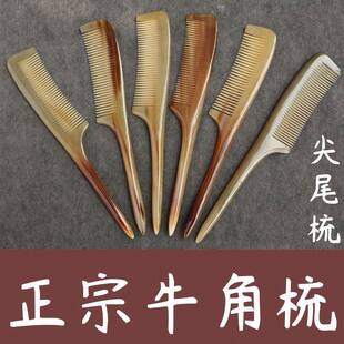 【假一赔十】正宗牛角梳子尖尾梳分发梳挑发梳儿童女孩子盘发顺发