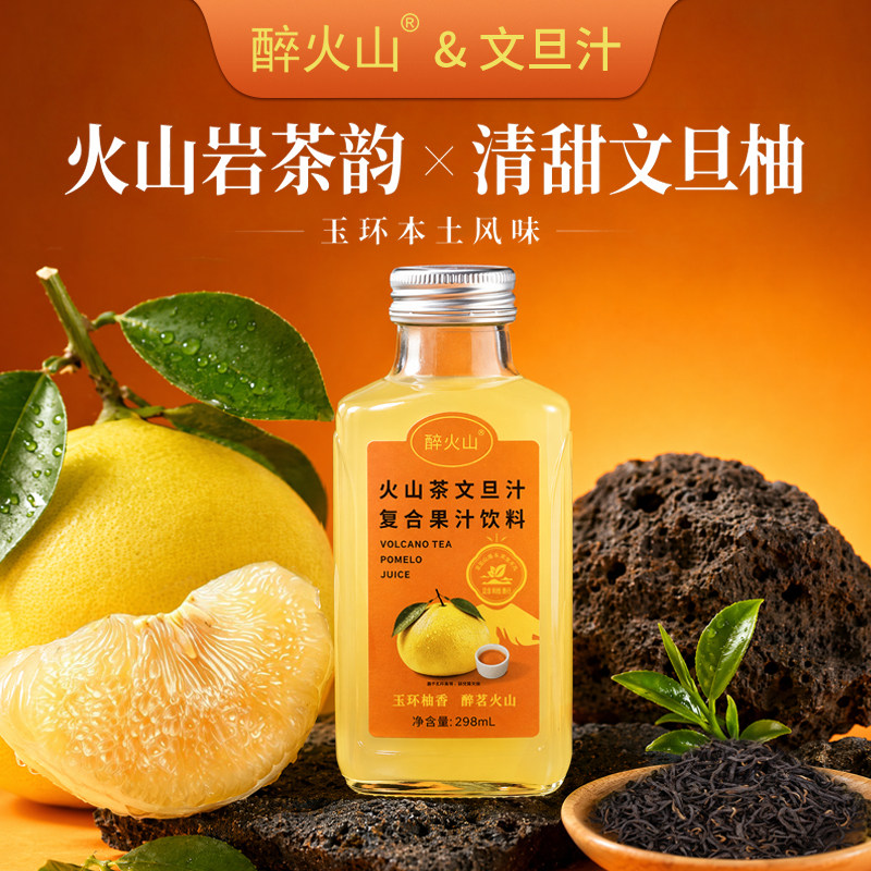 玉环火山茶文旦汁浙江台州特色图片