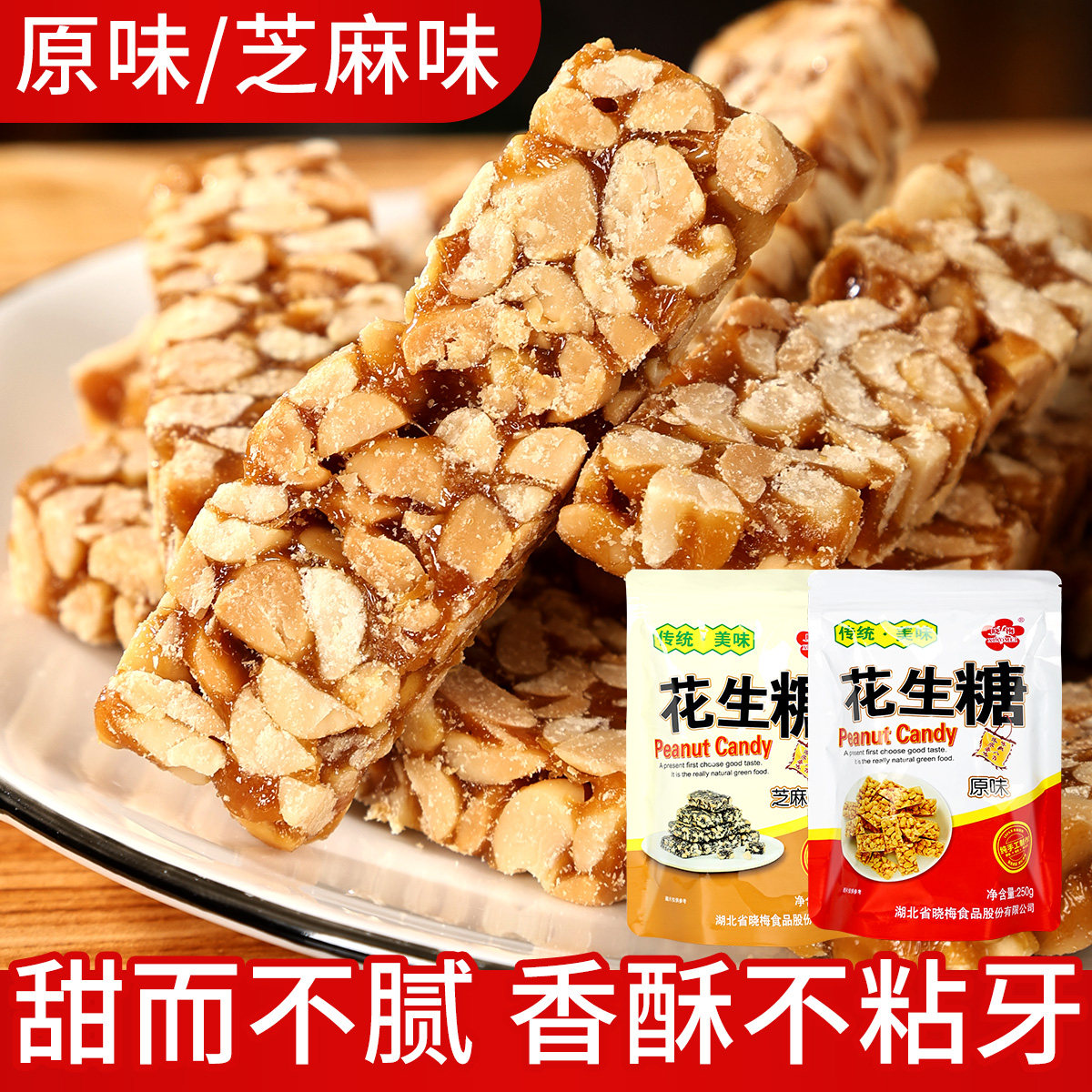 正宗花生酥芝麻糖湖北特产老式传统手工休闲小吃糕点年货零食袋装