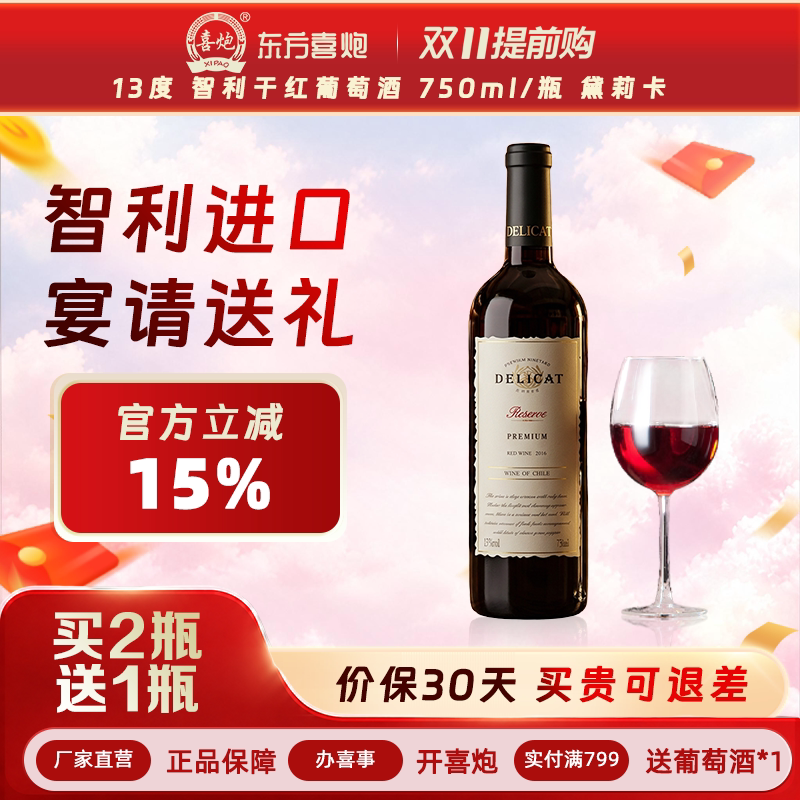 【智利进口】黛莉卡干红葡萄酒 750ml单支装 男女士微醺自饮红酒