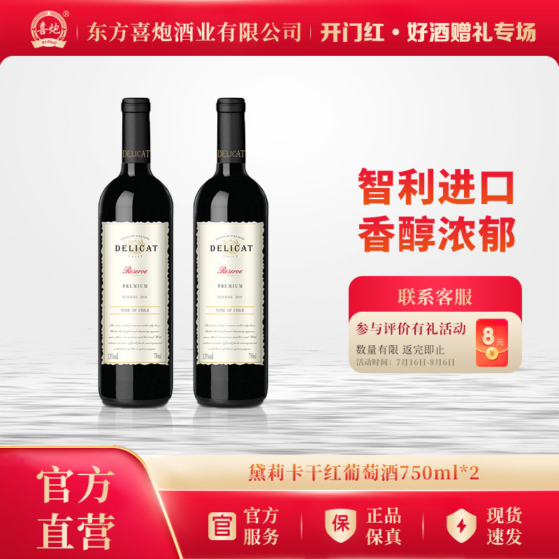 【智利进口】黛莉卡干红葡萄酒 750ml 双支装