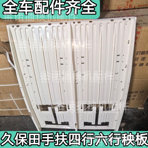 久保田插秧机配件手扶spw68c原厂标准秧板 秧箱 送秧板