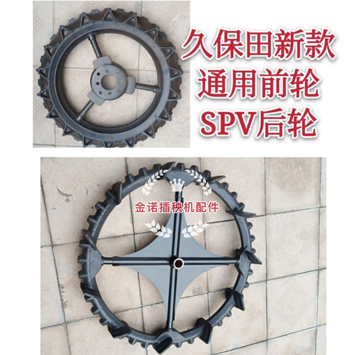 促销久保田高速插秧机配件新款SPV方头行走前后轮橡胶实心轮胎