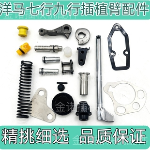 洋马插秧机配件高速柴油VP7DYR70VP9D插值臂秧爪配件弹簧推杆密封