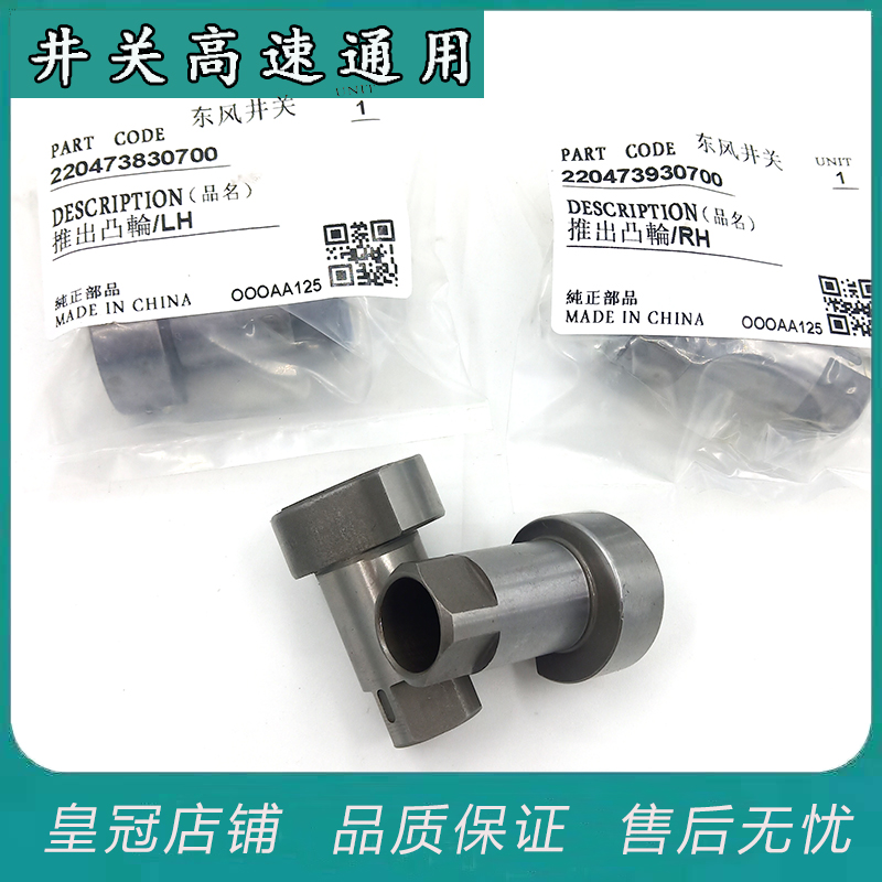 包邮井关插秧机配件原厂标准高速PZ60pz80秧爪总成插植臂凸轮轴