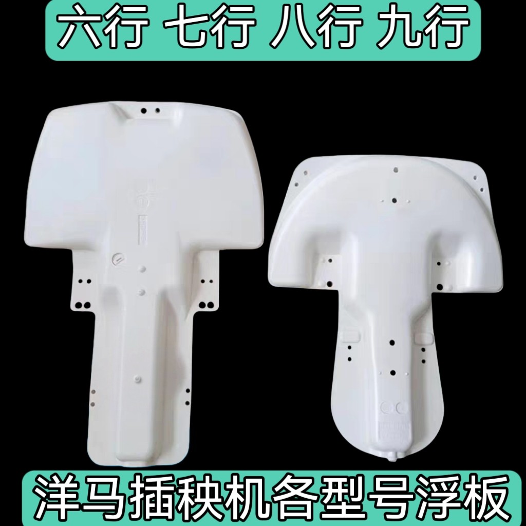 洋马插秧机配件原厂柴油新款老款YR60VP6D侧浮板中央浮船包邮
