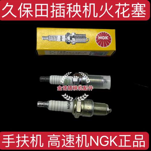 久保田插秧机配件手扶SPW48C68C高速汽油通用火嘴子点火器火花塞