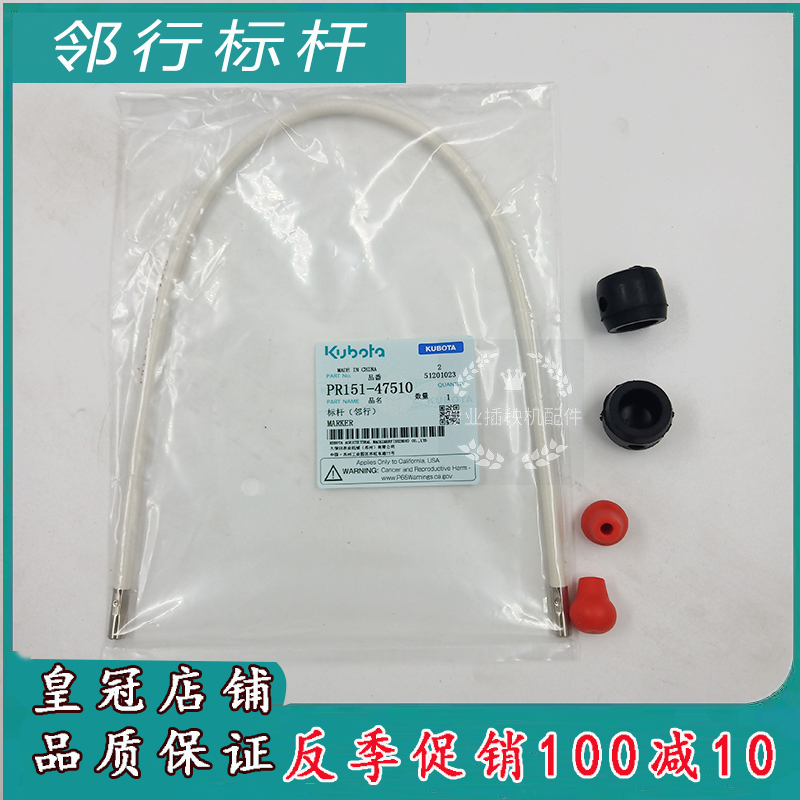 久保田高速插秧机配件原厂新款前划线杆邻行标杆划行器47510