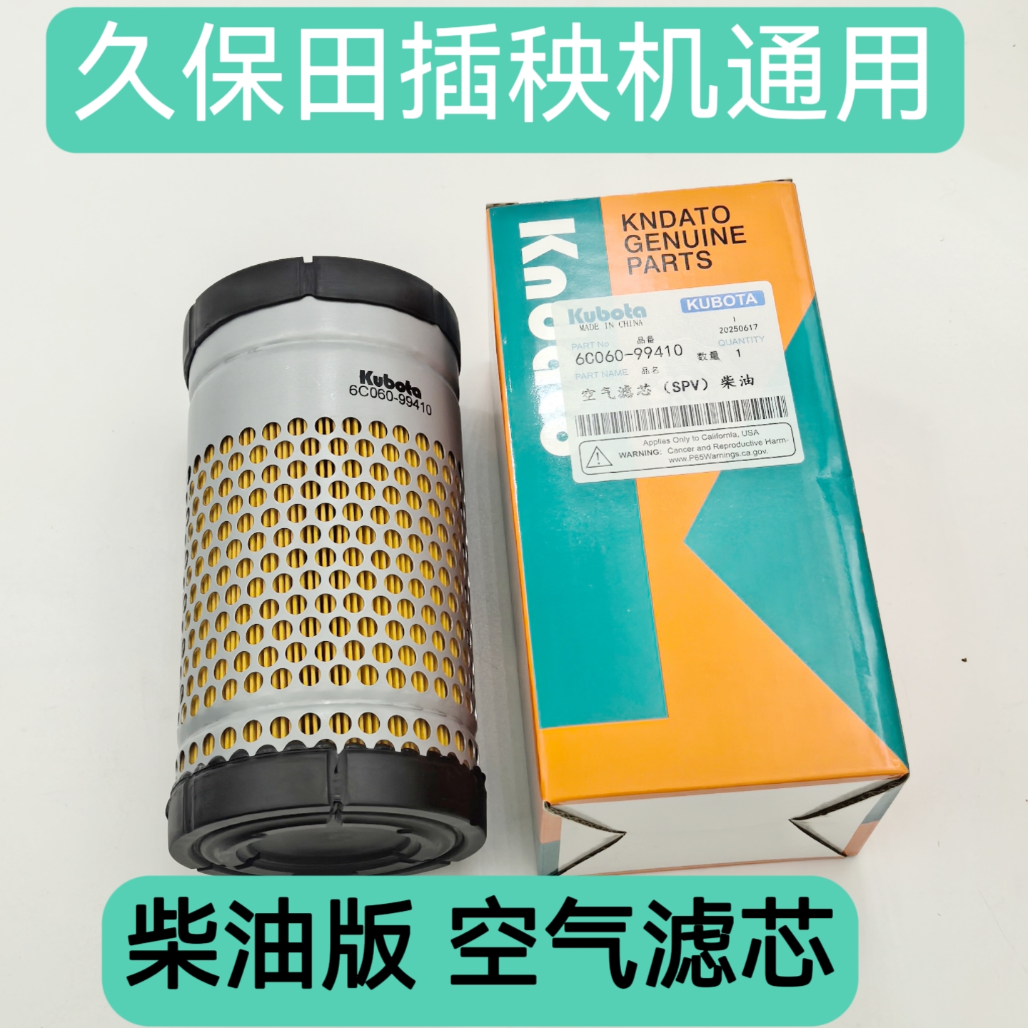 久保田配件空滤包邮高速插秧机