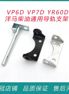 插秧机配件洋马VP6D7D8D新款YR60D8柴油高速导轨支座支柱滑道支架