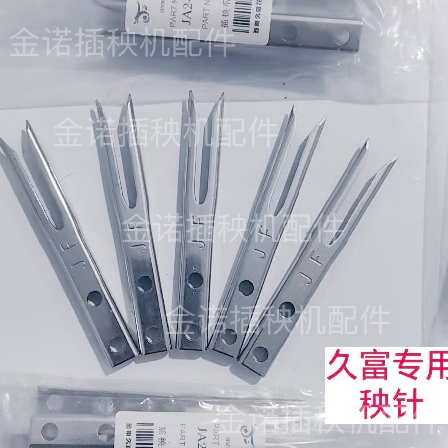 久富插秧机专用秧爪插秧针高速手扶不伤苗不夹苗高品质秧针包邮图片