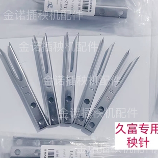 久富插秧机专用秧爪插秧针高速手扶不伤苗不夹苗高品质秧针包邮