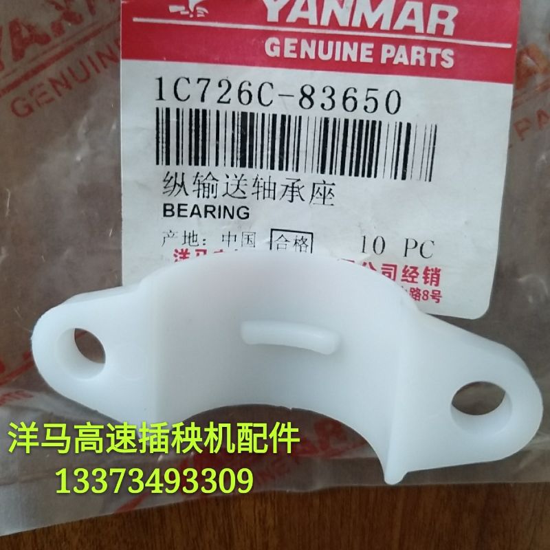 洋马插秧机配件高速vp6dvp6Gvp7D导苗器固定座 纵送苗输送轴承座