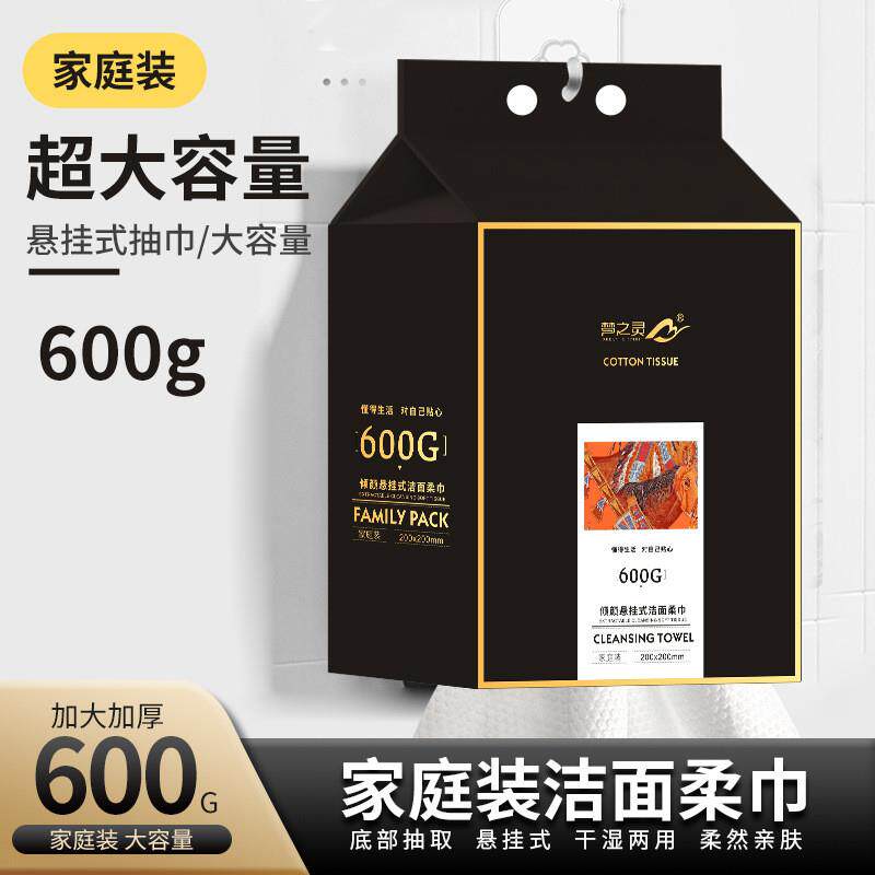 悬挂洗脸巾一次性家用抽取式洁面巾 美容院卸妆化妆巾