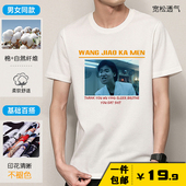 T恤山鸡曹达华有功夫兄弟装 周星驰叶子楣星爷搞笑图同款 黑色短袖