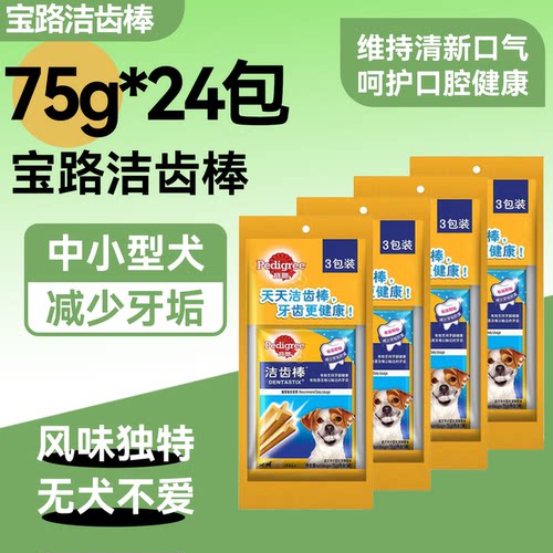 宝路中小型犬洁齿磨牙棒24包
