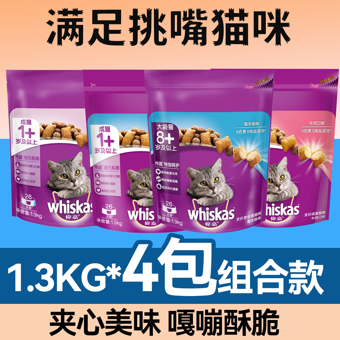伟嘉成猫海洋鱼味猫粮1.3kg*4