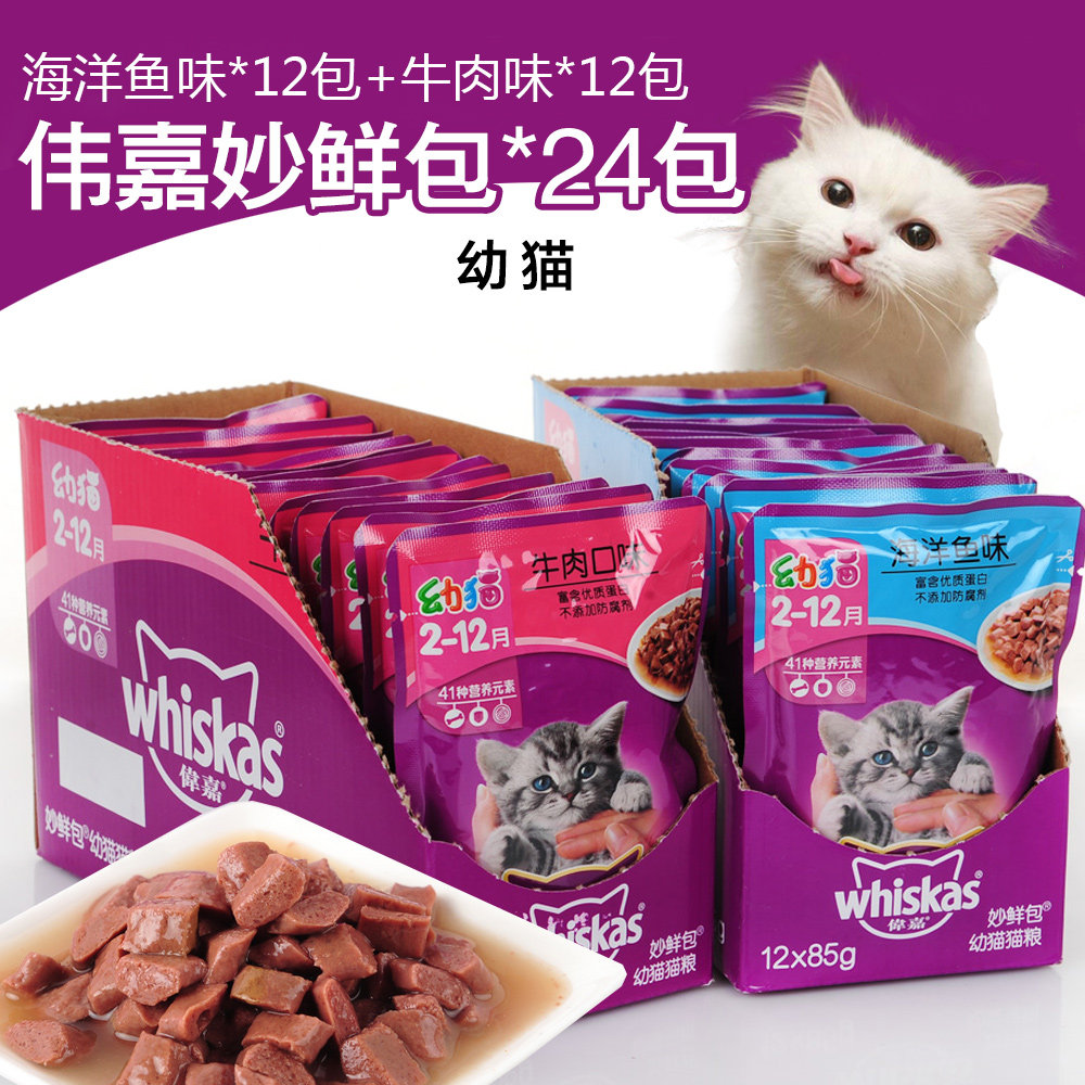 伟嘉猫粮幼猫妙鲜包幼猫鲜封包猫罐头猫零食美毛猫咪湿粮包24连包