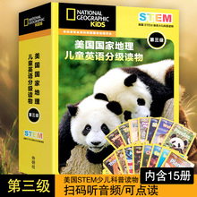 可点读 少儿英语分级阅读 扫码 少儿英语入门学习教材 小学生英语学习书 听音频 正版 美国国家地理儿童英语分级读物 外研社 第三级