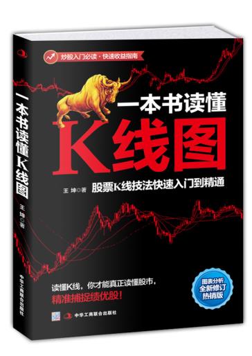 Õý°æ°üÓÊ Ò»±¾Êé¶Á¶®KÏßͼ kÏß¼¼Êõ·ÖÎö kÏßÕ½·¨ ¹ÉƱKÏß¼¼·¨ÈëÃŵ½¾«Í¨ ´ÓÁ㿪ʼѧkÏß kÏßͼÈëÃÅÓë¼¼ÇÉ Í¼±í·ÖÎö ¹ÉƱÊé¼®