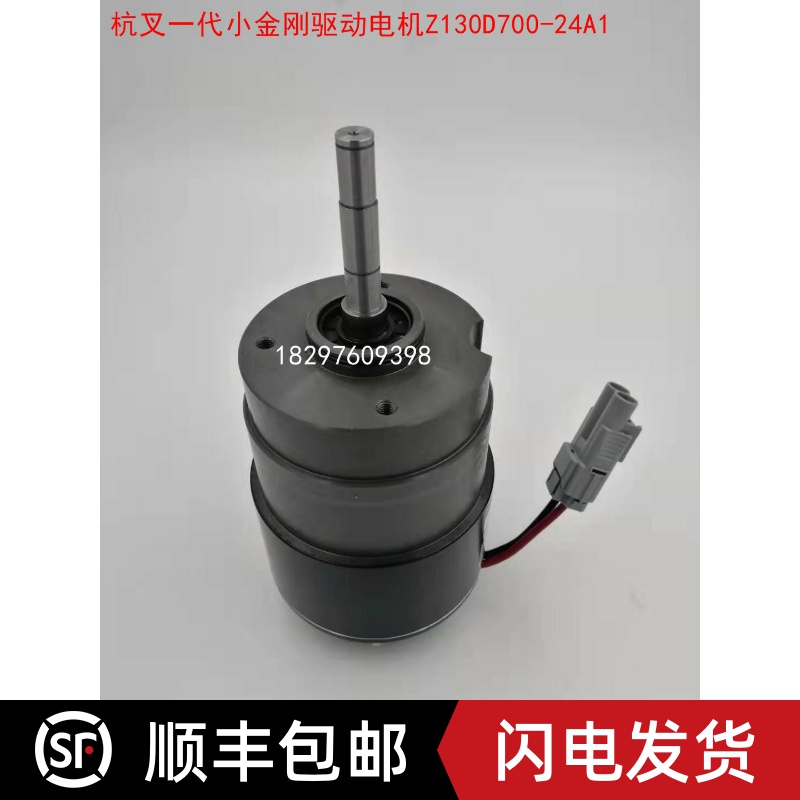 杭叉电动搬运车托盘车一代小金刚驱动电机行走马达Z130D700-24A1