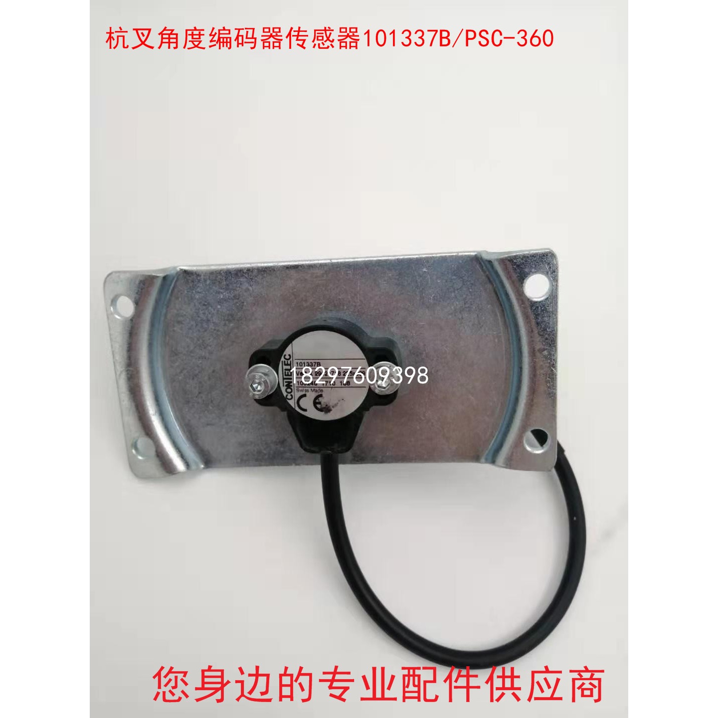 PSC-360杭叉角度编码器传感器101337B合力杭叉龙工柳工中力诺力等