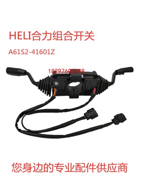 合力新款组合开关A61S2-41601Z档位方向行走大灯传向开关