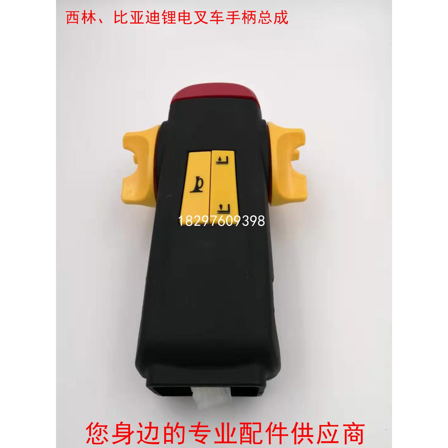 西林、比亚迪小锂电电动叉车搬运车托盘车手柄总成手把调速器