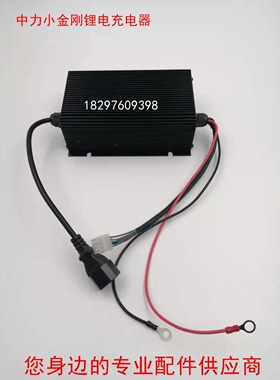 中力小金刚锂电池搬运托盘车内置充电器充电机ESCH29.4V20A