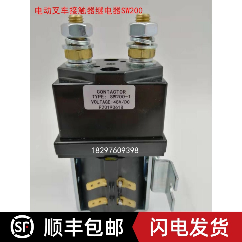 电动叉车主接起升直流接触器继电器SW200/12V/24V/48/80V