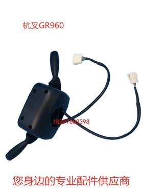 叉车组合开关转向灯开关方向前后控制开关R960-70500适用杭叉NR30