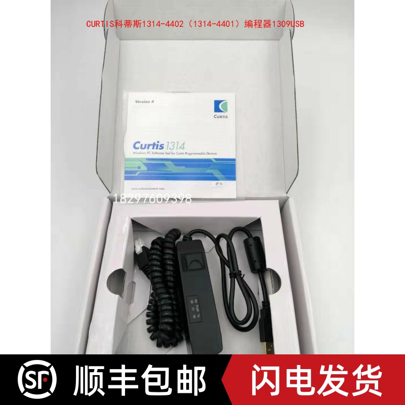 CURTIS科蒂斯控制器1309编程软件1314-4401（1314-4402）USB正品