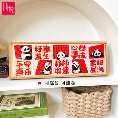 卡通熊猫砖石画心想事成点钻画