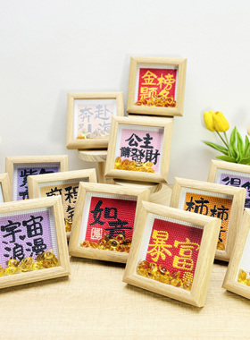 小尺寸钻石画2026新款福字带框5d点钻十字绣满钻摆台手工diy贴钻