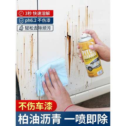 柏油清洗剂白色汽车用沥青清洁剂去除剂除胶漆面强力去污洗车液