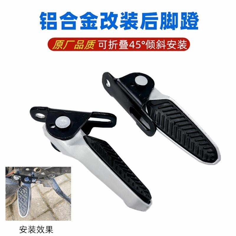 电动车脚踏万能适用爱玛小刀台铃九号电摩改装脚蹬铝合金搁脚踏板