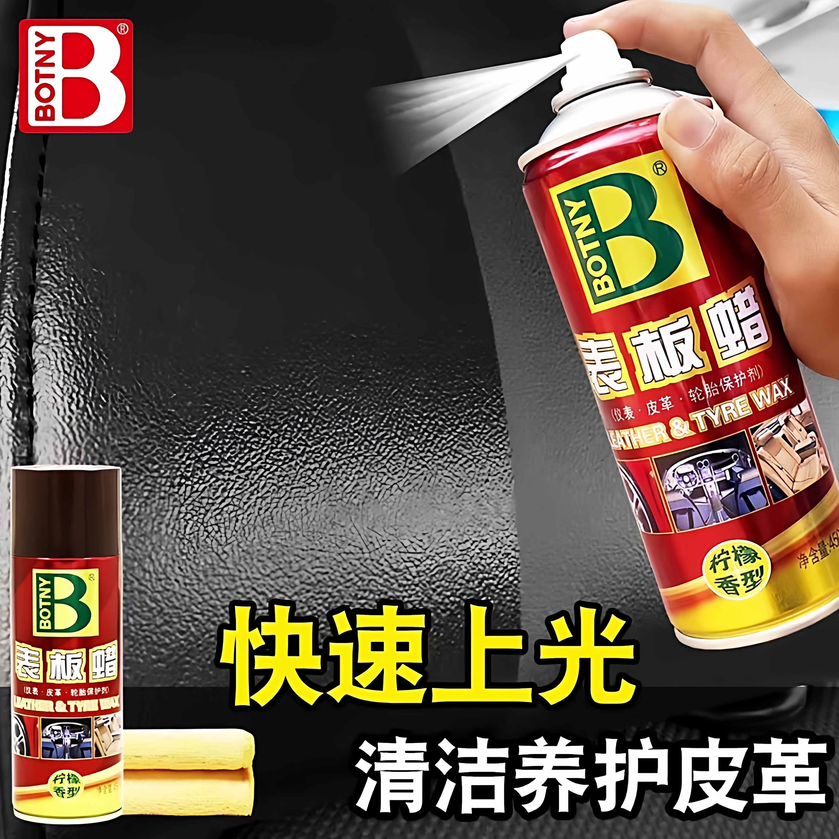 保赐利表板蜡上光蜡仪表蜡仪表台蜡皮革蜡汽车蜡去污蜡内饰清洗剂