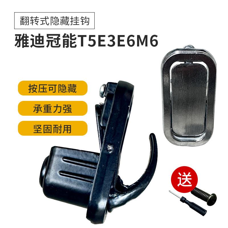 电动车挂钩原装正品电瓶车挂钩隐藏式前置挂钩电瓶车挂钩