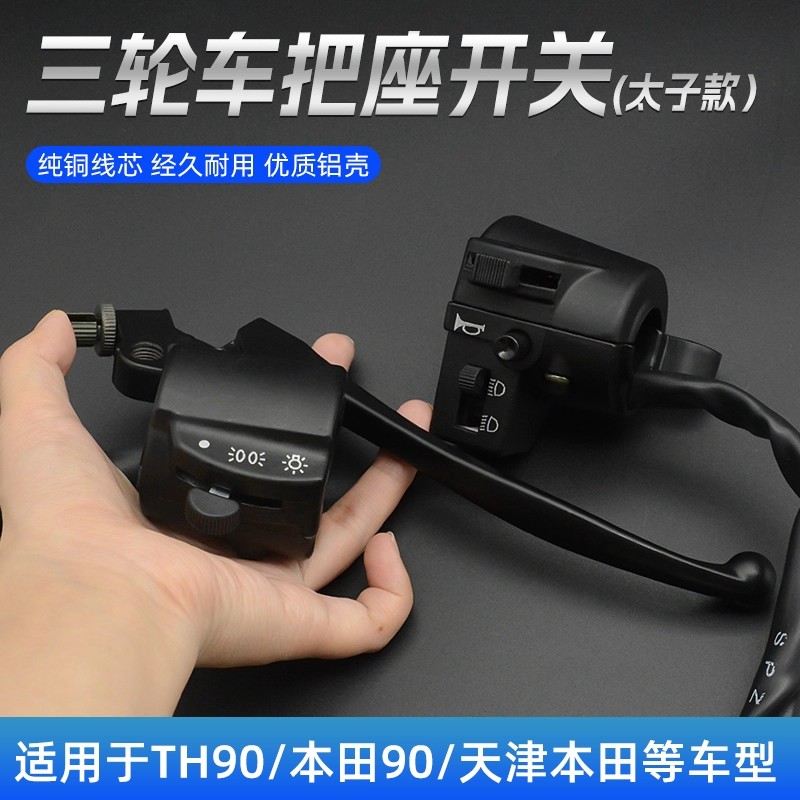 电动三轮车金彭把座开关总成太子款全铝大灯喇叭转向组合按钮通用