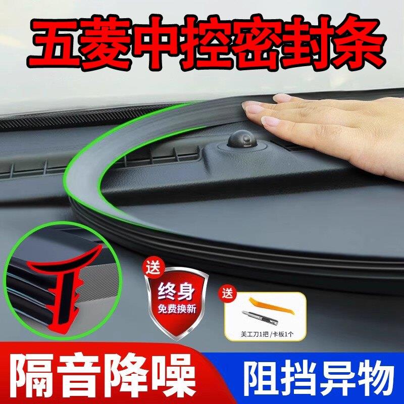 适用五菱荣光小卡双排货车改装配件用品新卡仪表中控台隔音密封条